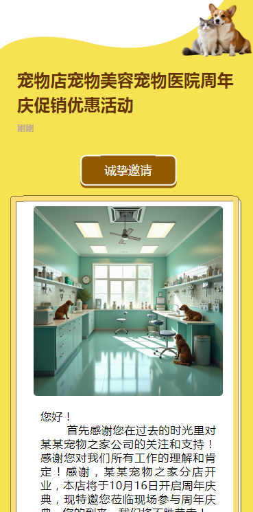 宠物店宠物美容宠物医院周年庆促销优惠活动