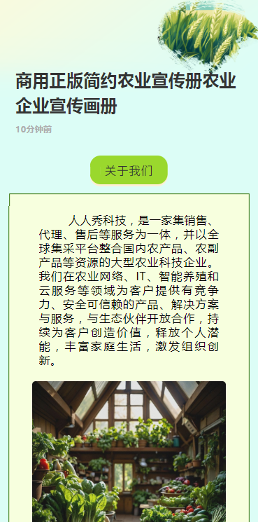 商用正版简约农业宣传册农业企业宣传画册