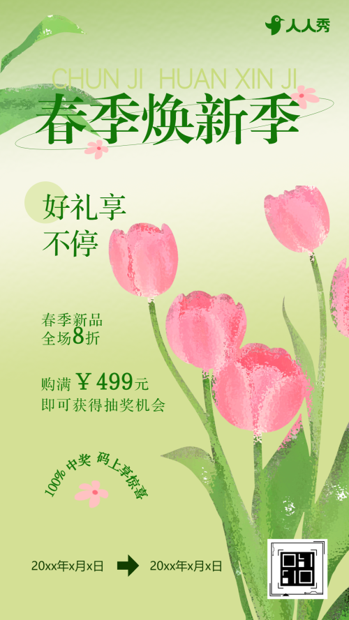 清新简约春季上新产品推广春季福利宣传手册