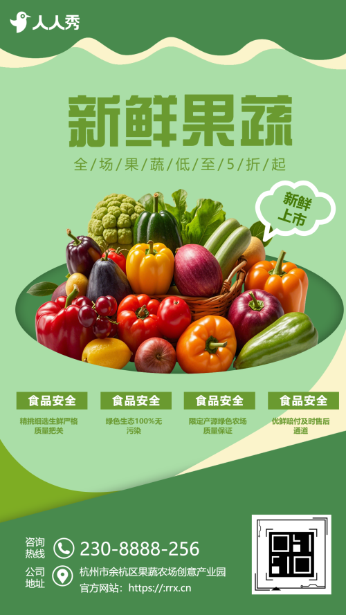 创意鲜果生鲜促销宣传活动