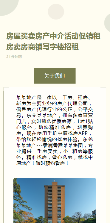 房屋买卖房产中介活动促销租房卖房商铺写字楼招租