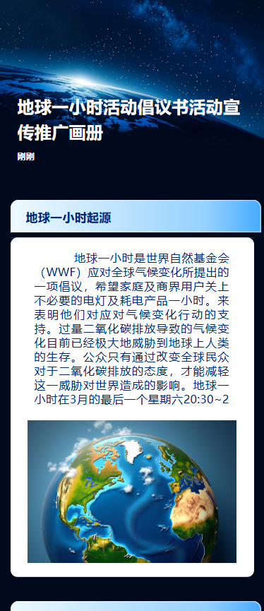 地球一小时活动倡议书活动宣传推广画册