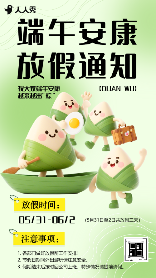 端午放假通知端午节通知放假安排