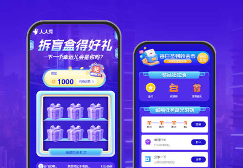 拆盲盒得好礼 盲盒抽奖+任务中心+积分兑换 APP活动运营