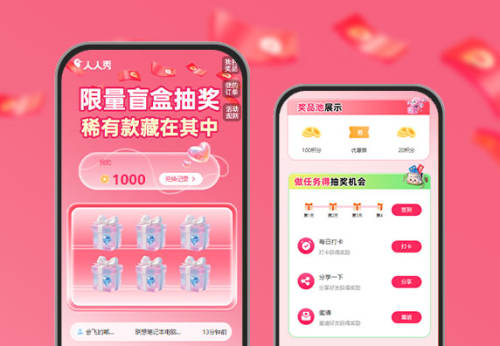 限量盲盒抽奖 做任务得抽奖机会+好礼兑换+商城购买 APP/小程序活动