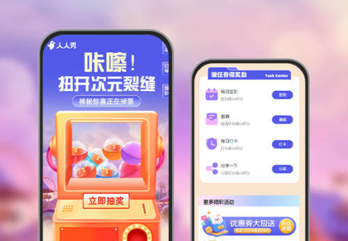 扭蛋有礼 完成任务赢奖励+组合活动 APP/小程序抽奖运营