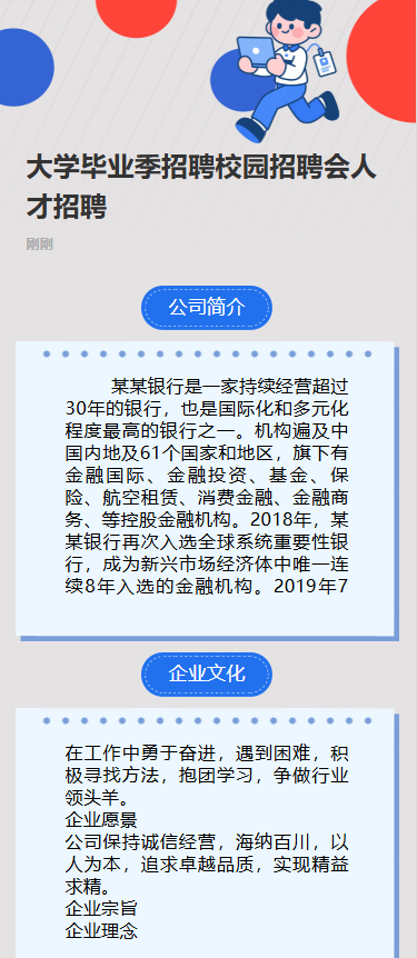 大学毕业季招聘校园招聘会人才招聘