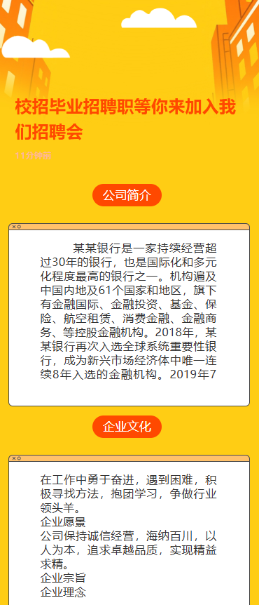 校招毕业招聘职等你来加入我们招聘会