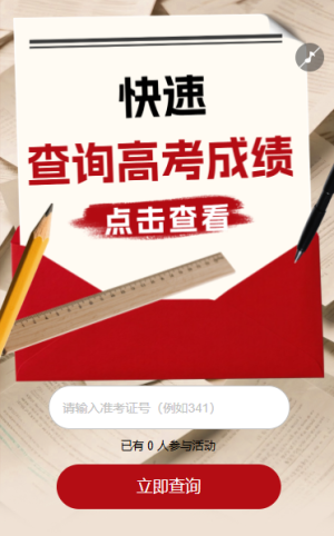 各类考试查分成绩查询查分点击查看成绩