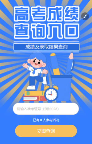 成绩详情查询查成绩查结果成绩单