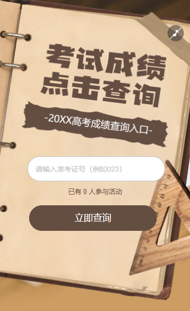 成绩快速查询高考查分在线查成绩