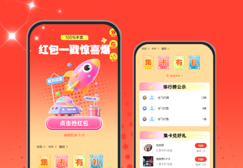 红包一戳惊喜爆+集卡+兑换+商城 APP/小程序活动