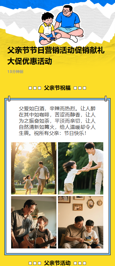 父亲节节日营销活动促销献礼大促优惠活动