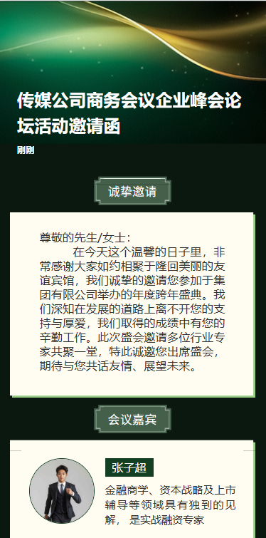 文化传媒公司活动邀请