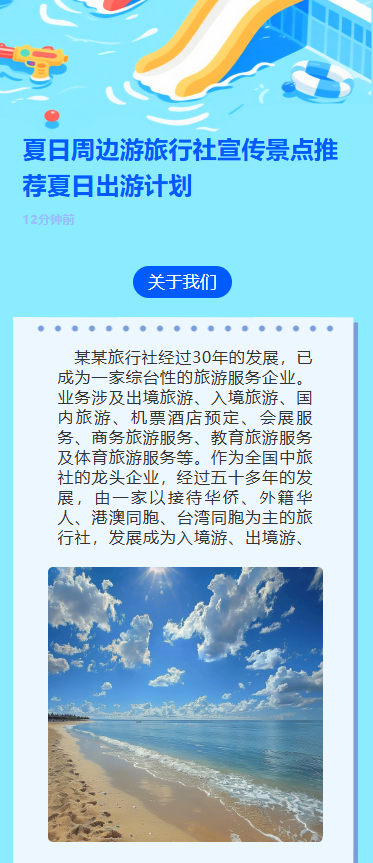 夏日周边游旅行社宣传景点推荐夏日出游计划