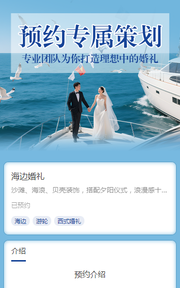 婚礼策划预约报名启动