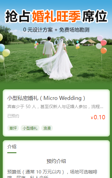 婚礼旺季席位!即日起预约策划