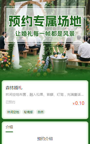 预约专属场地,让婚礼每一帧都是风景预约报名