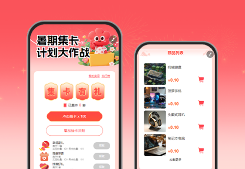 集卡总动员：集齐瓜分百万红包 集卡活动