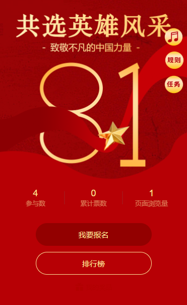致敬不平凡的中国力量建军节票选最可爱的人