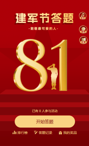 捍卫国家军魂永驻八一建军节党史学习答题