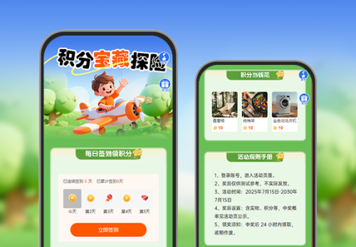 积分宝藏探险：尊贵权益等你解锁！ 积分商城