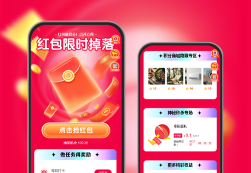 红包限时掉落！红包藏积分！点开立得 积分商城