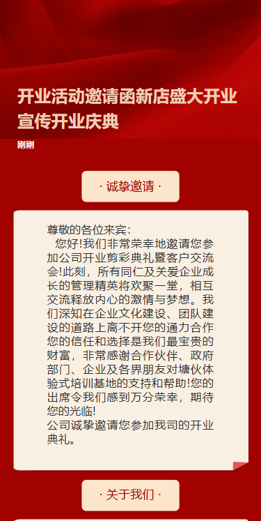 开业活动邀请函新店盛大开业宣传开业庆典