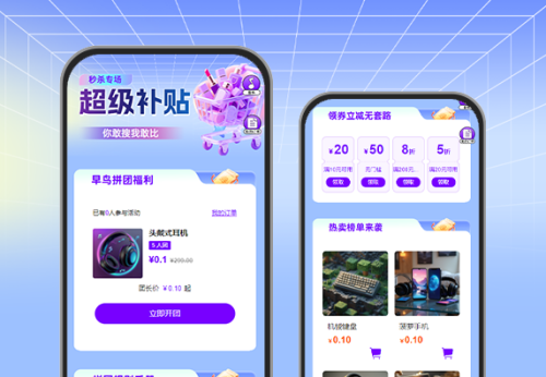 超级补贴玩真的 你敢搜我敢比  电商营销