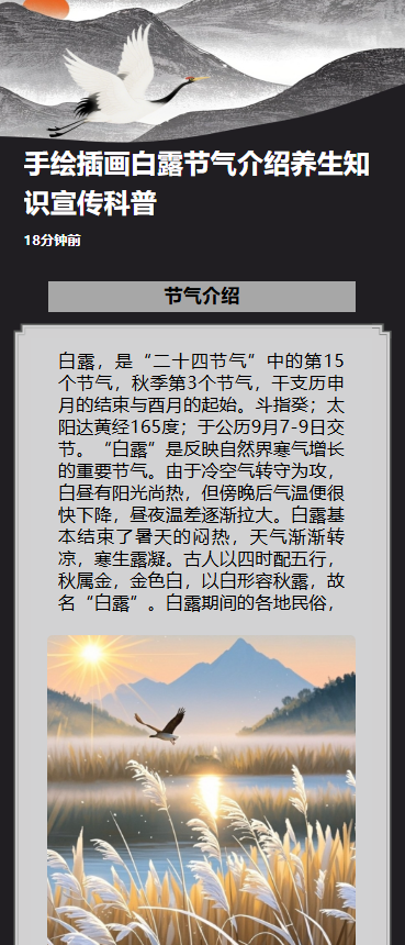 手绘插画白露节气介绍养生知识宣传科普