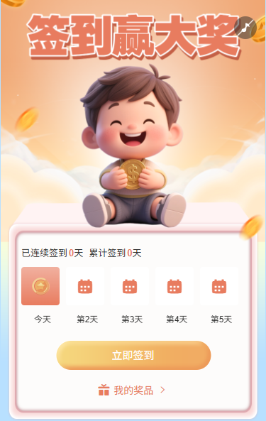 每日签到赢大奖日历抽奖互动