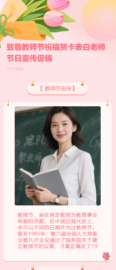 清新教师节致敬全体教师鲜花祝福鲜花促销活动