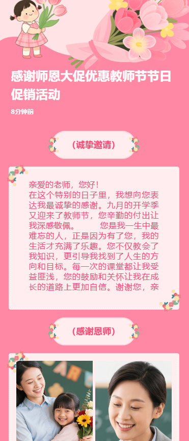 感谢师恩大促优惠教师节节日促销活动