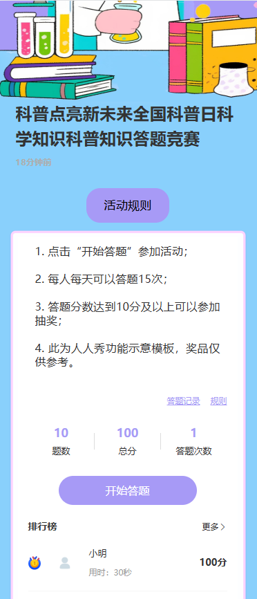科普点亮新未来全国科普月科学知识科普知识答题竞赛