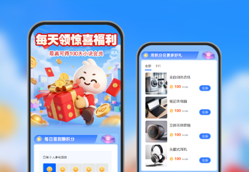 每天领积分兑惊喜好礼