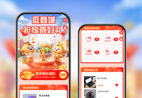 逛商场得惊喜好礼 活动商城