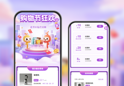 购物节狂欢|百万补贴已空降  活动商城