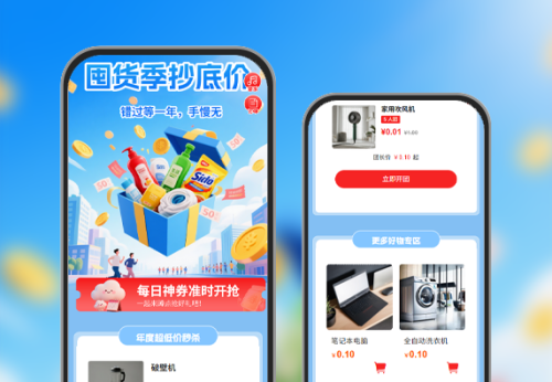 囤货季抄底价|错过等一年 活动商城