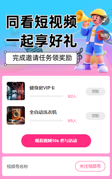 同看短视频，一起享好礼 短视频增长