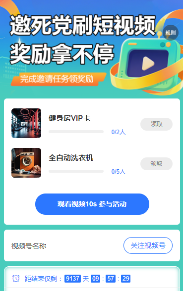 邀死党刷短视频，奖励拿不停 短视频增长