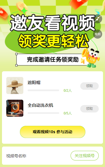 邀友看视频，领奖更轻松 短视频增长