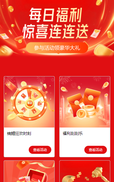 每日好礼，惊喜连连送活动列表