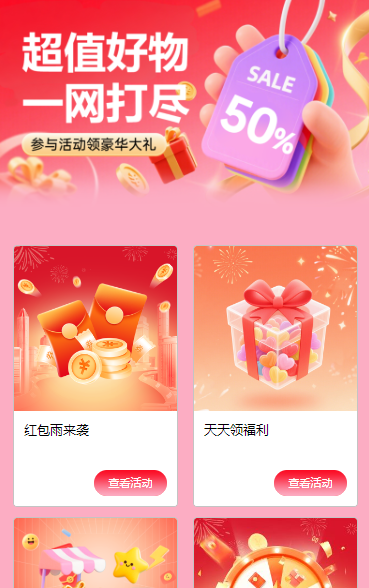 超值好物一网打尽 活动列表