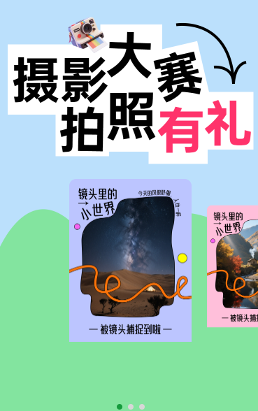 拍照赢大奖 裂变海报
