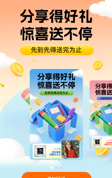 分享得好礼 惊喜送不停 裂变海报