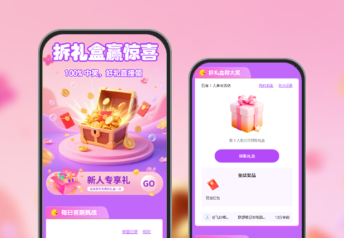 拆礼盒赢惊喜|100%中奖