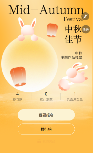 举杯邀明月中秋意更浓中秋节主题作品互动