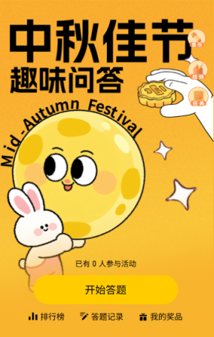 中秋共团圆喜迎佳节中秋知识答题互动