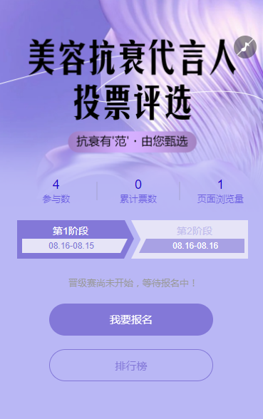 美容抗衰代言人 投票评选