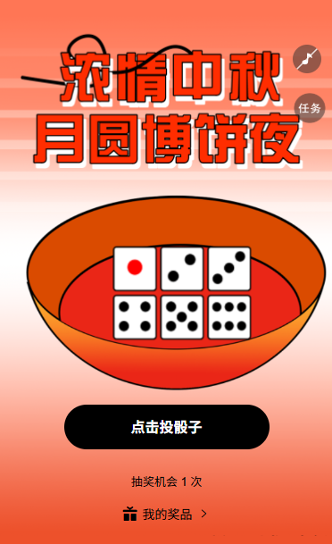 月满中秋欢度佳节中秋博饼抽大奖